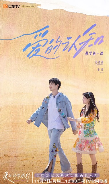 爱的修学旅行第七季