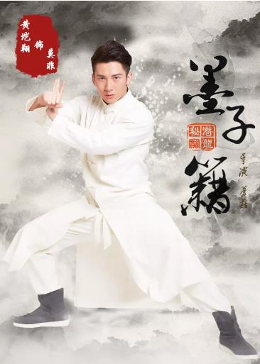 墨子籍之潜龙秘宝