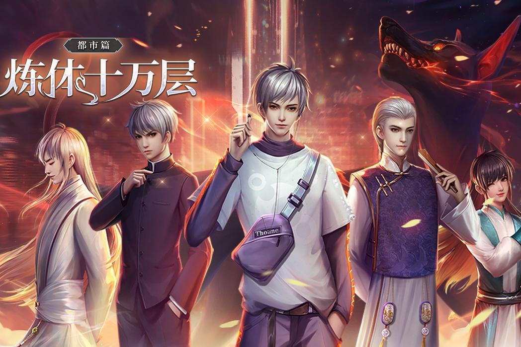 炼体十万层都市篇动态漫画第四季