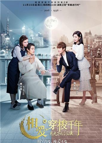 相爱穿梭千年第二季dvd