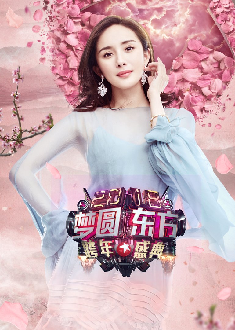 第二季0第八集东方卫视跨年演唱会