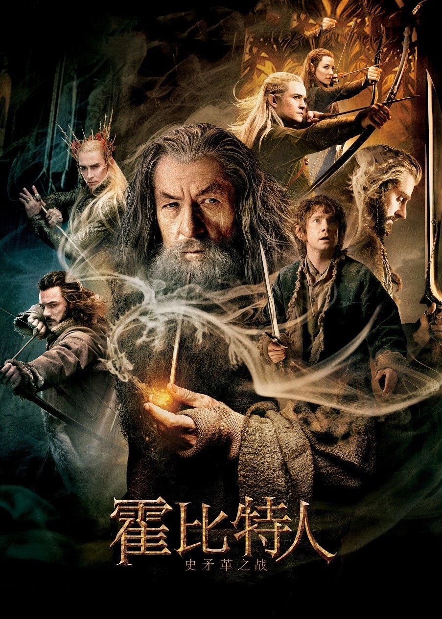 霍比特人第二季史矛革之战