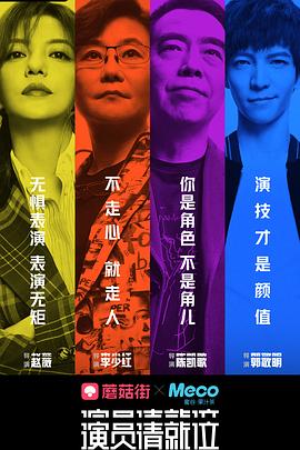 演员请就位导演请指教