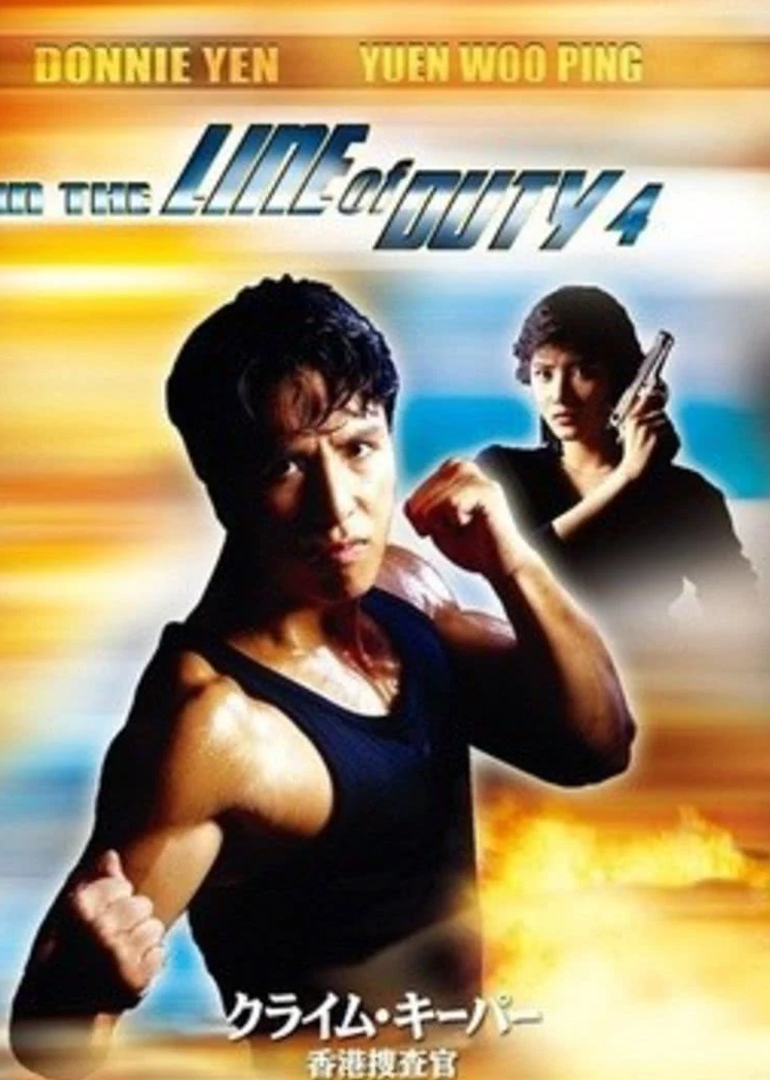 [动作片]皇家师姐第四季