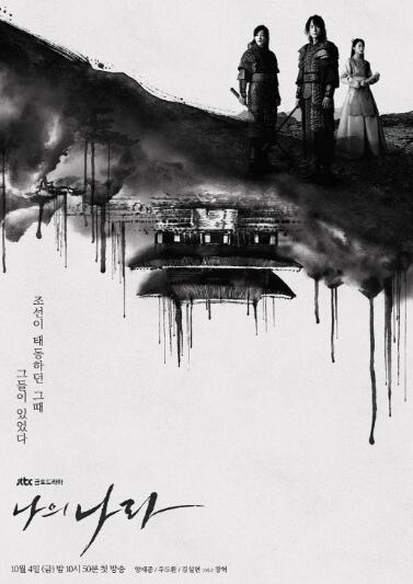 我的国家我的王国