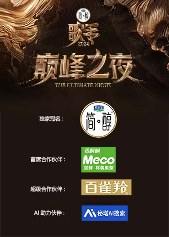 歌手第二季0第二季第四季巅峰之夜