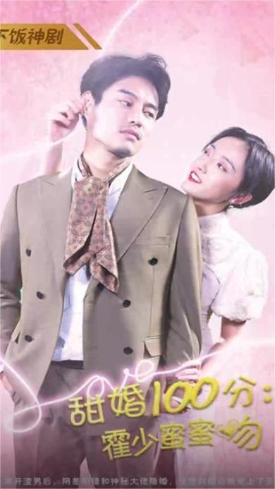 甜婚00分霍少蜜蜜吻