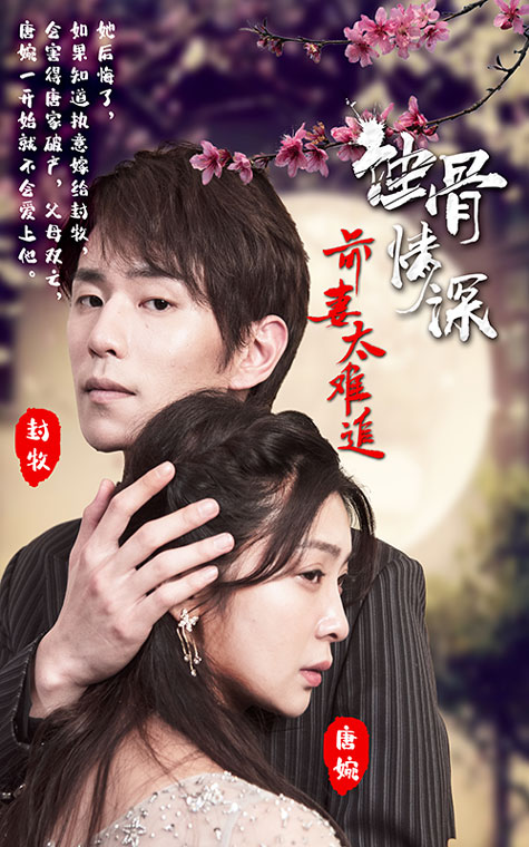 蚀骨情深前妻太难追