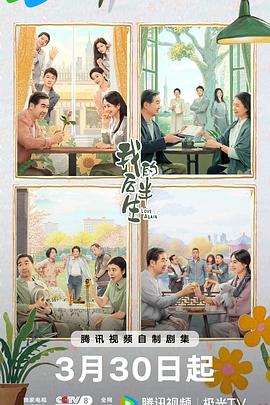 我的后半生解说