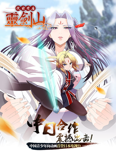 从前有座灵剑山日文