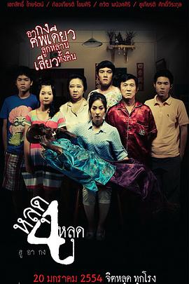 鬼第四季厉หลุด第四季หสุด