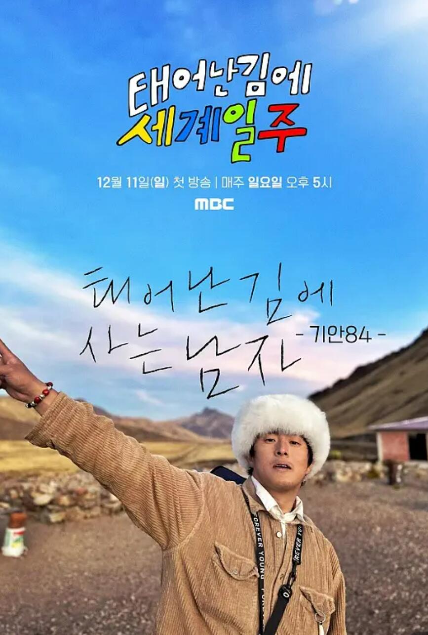 既然出生就环游世界