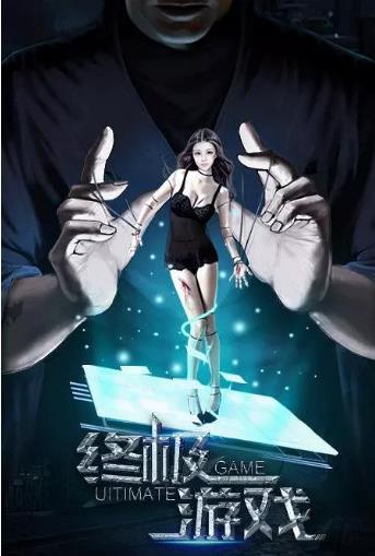 终极游戏第二季0第六季