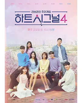 心脏信号第四季