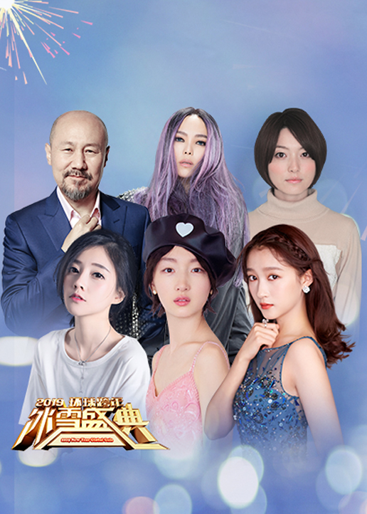 第二季0第九季北京卫视跨年演唱会