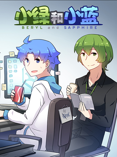 小绿和小蓝第第二季第三季季