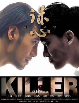 诛心之同窗异梦