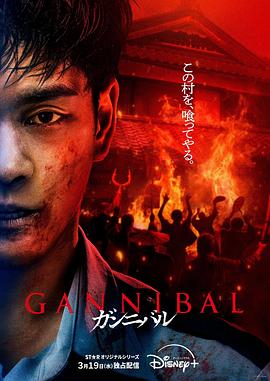 噬亡村第二季解说