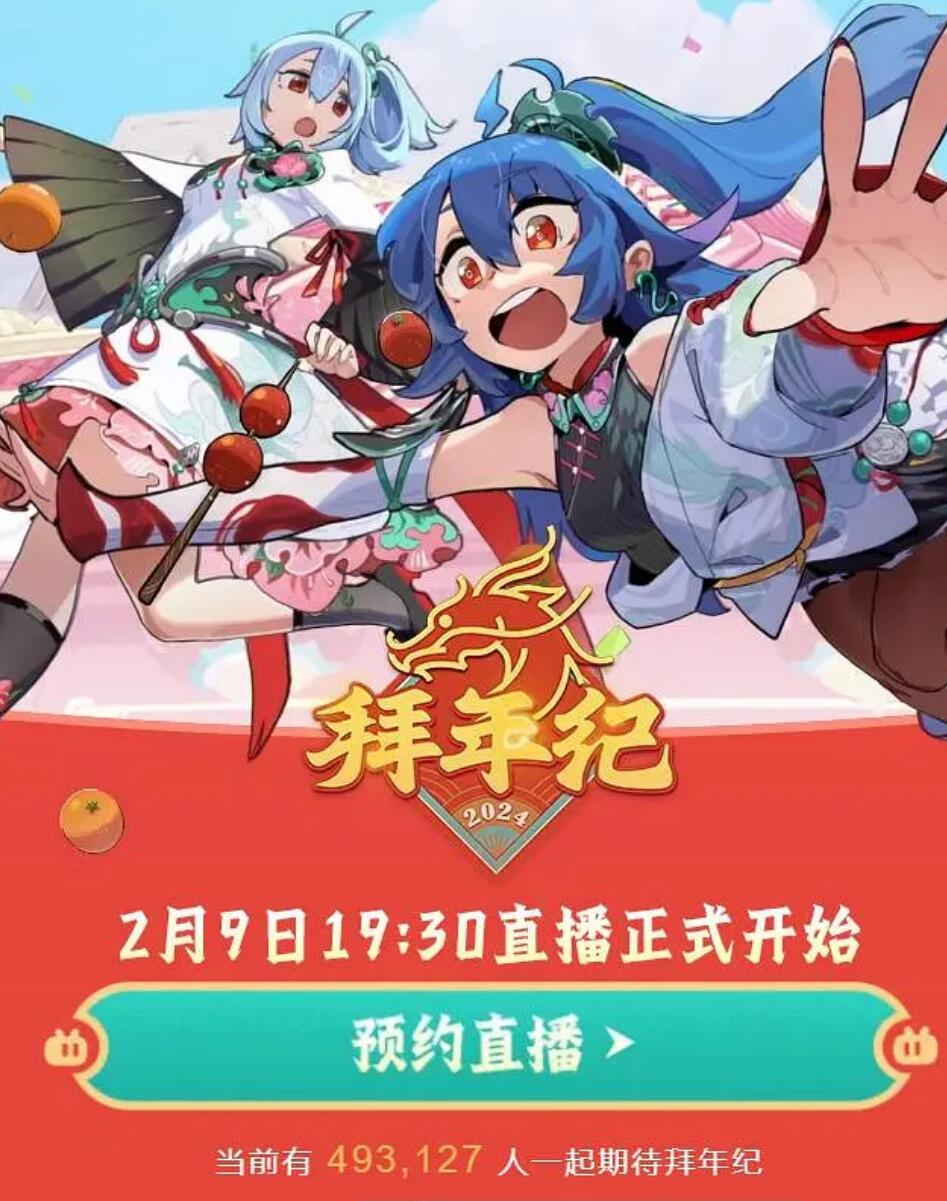 哔哩哔哩第二季0第二季第四季拜年纪