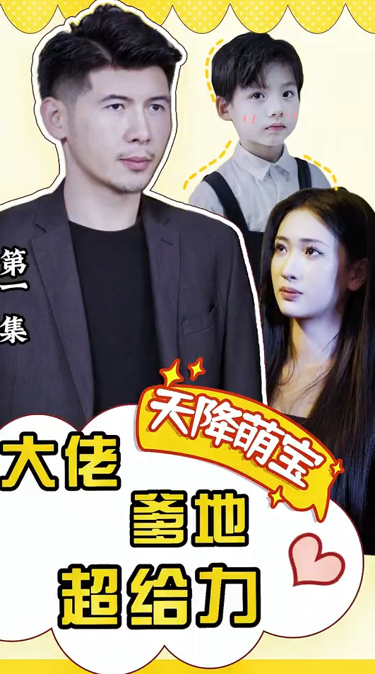 天降萌宝大佬爹地超给力