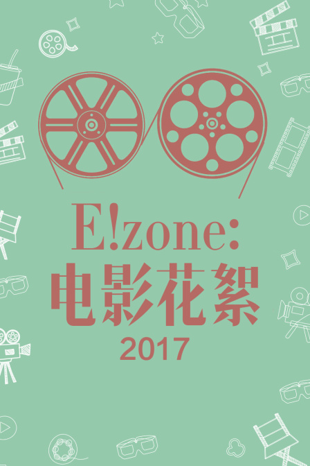 ezone电影花絮第二季0第七季