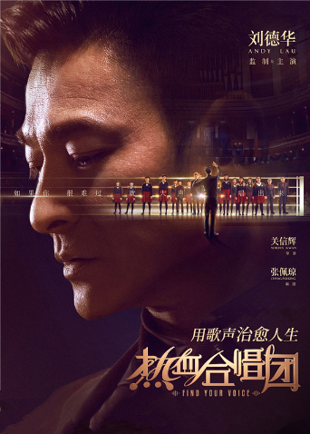 热血合唱团粤配