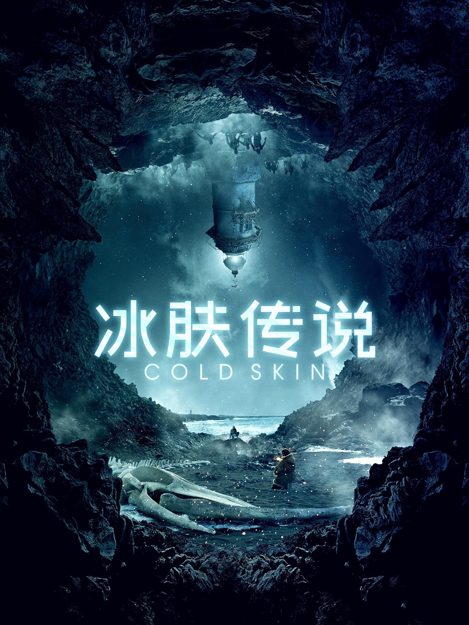 冰肤传说