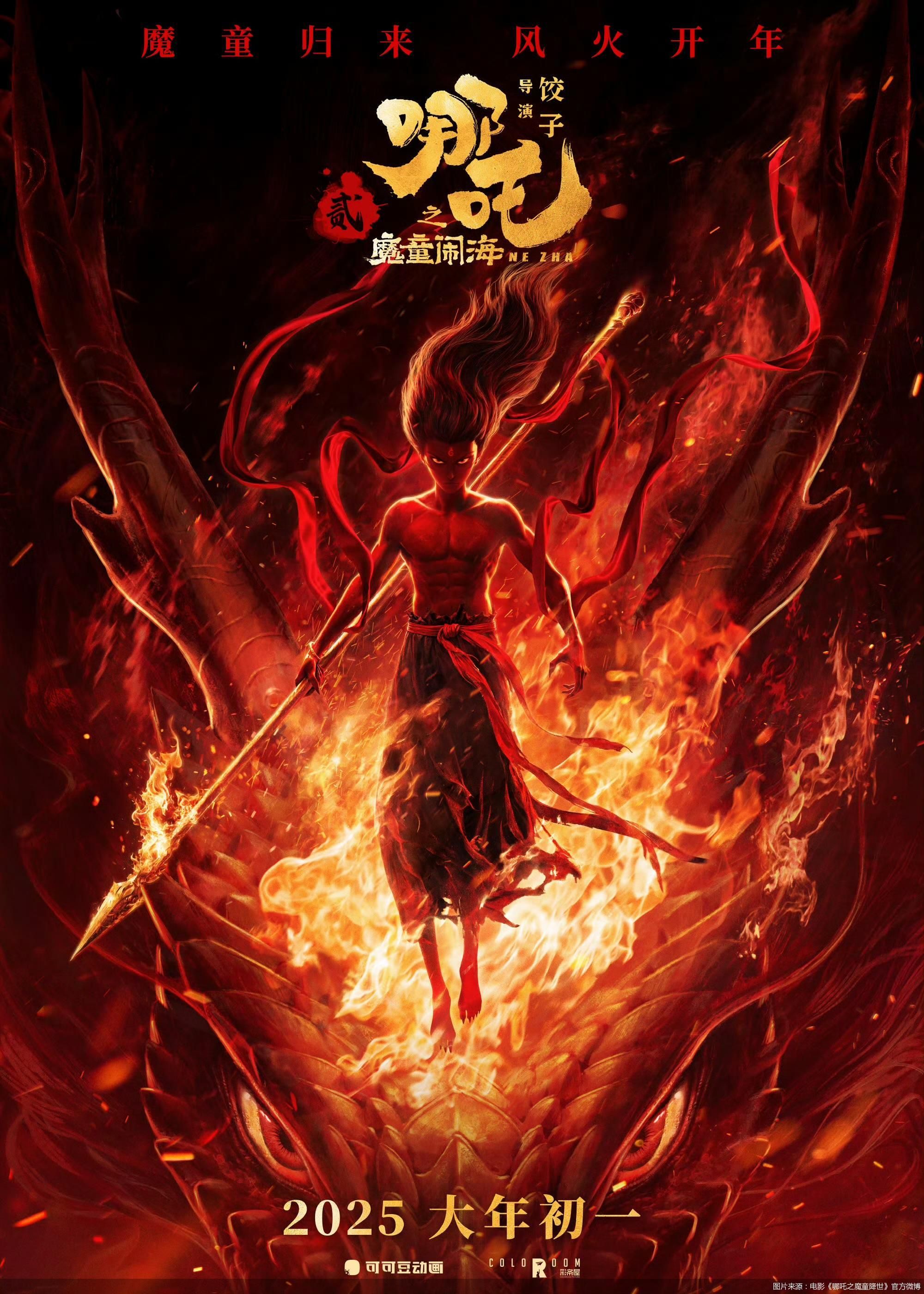 哪吒之魔童闹海tc