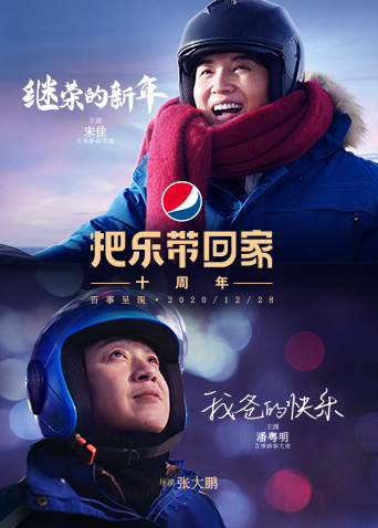 百事第二季0第二季新春微电影