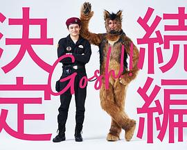 奥莉佛是狗天哪这家伙第二季