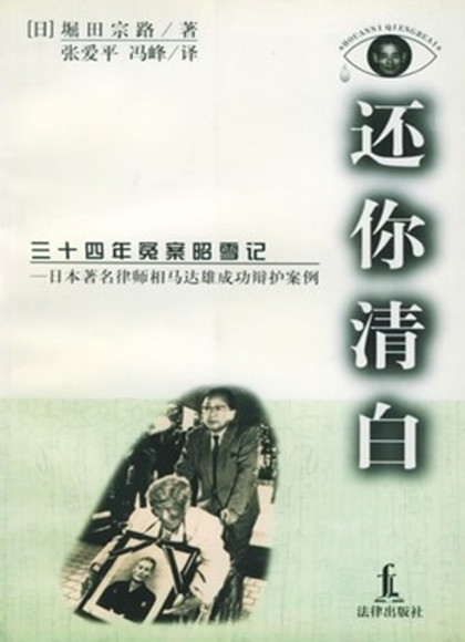 勇者「讼冤律师」