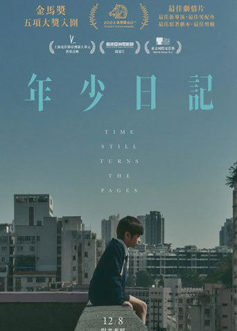 年少日记粤配