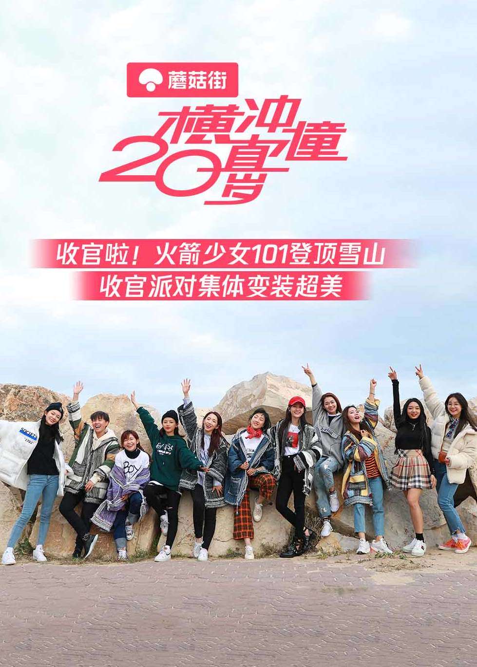 横冲直撞第二季0岁