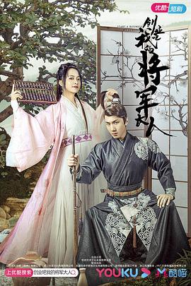 创业吧我的将军大人