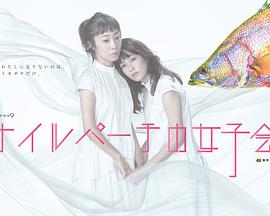 东京女子会ナイルパーチの女子会