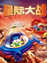 蓝猫淘气第三季000问幽默舞台