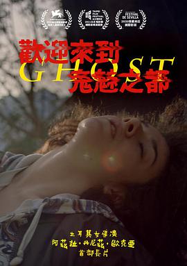 如影随形hayaletler