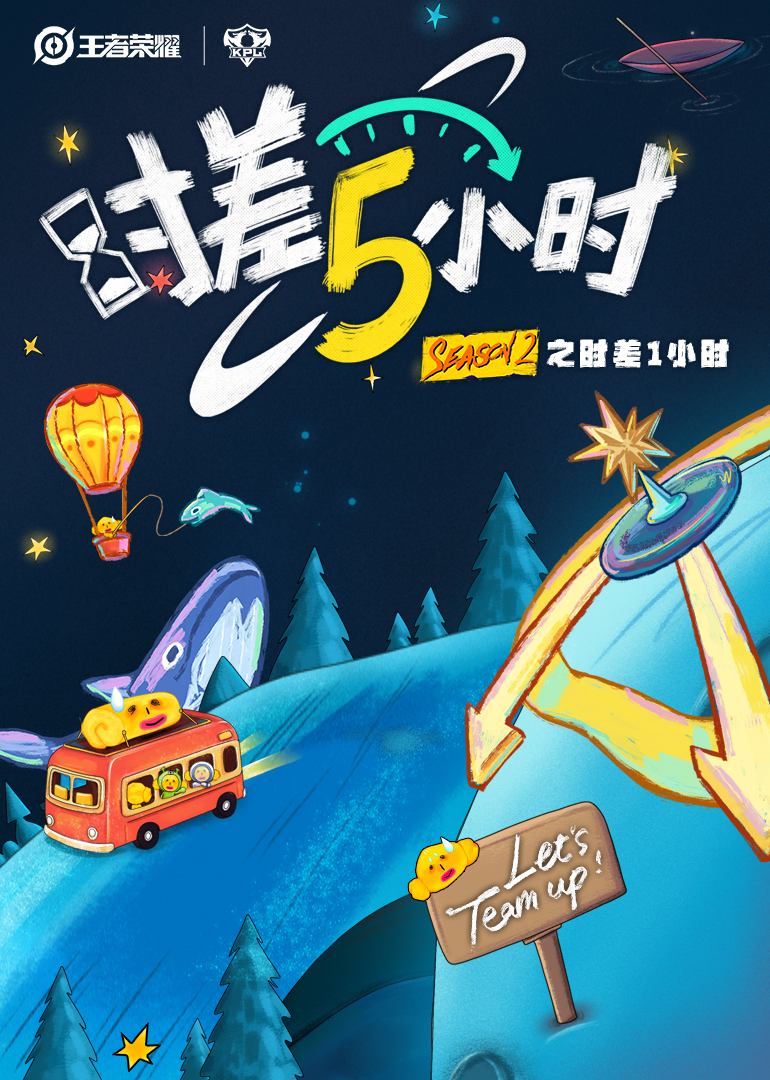 时差五小时第二季