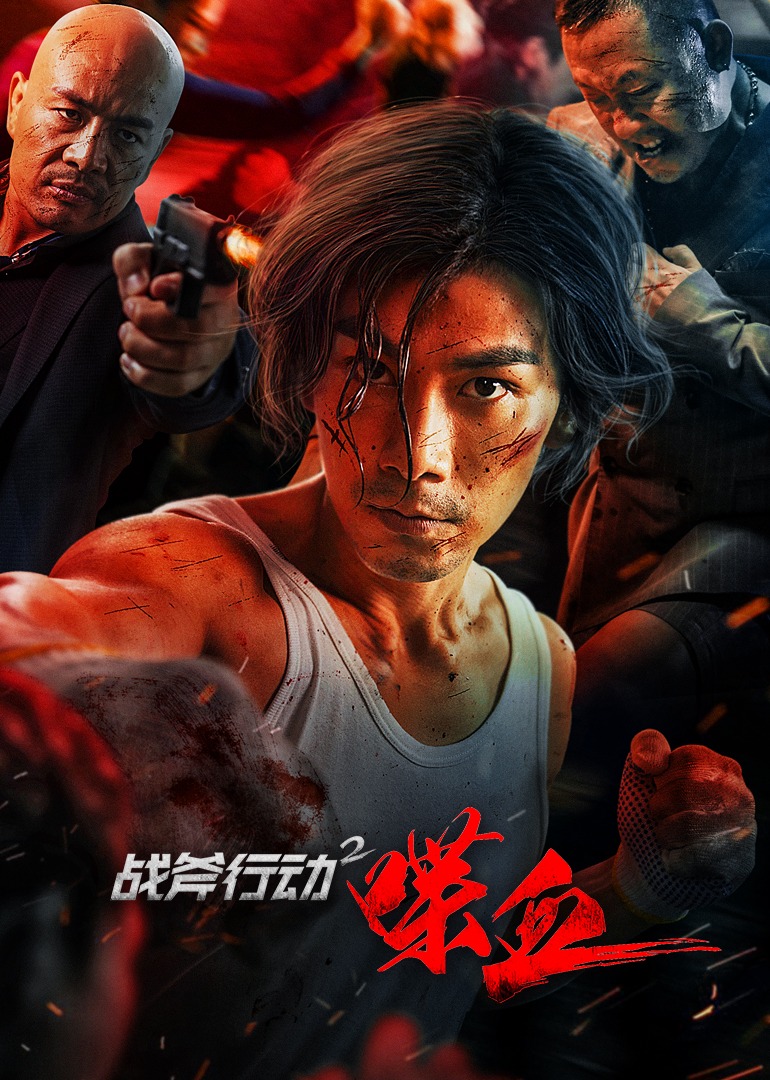 战斧行动第二季喋血