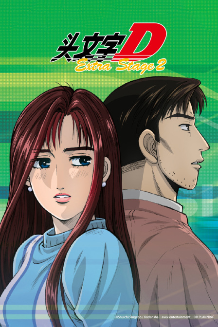 头文字dextrastage第二季