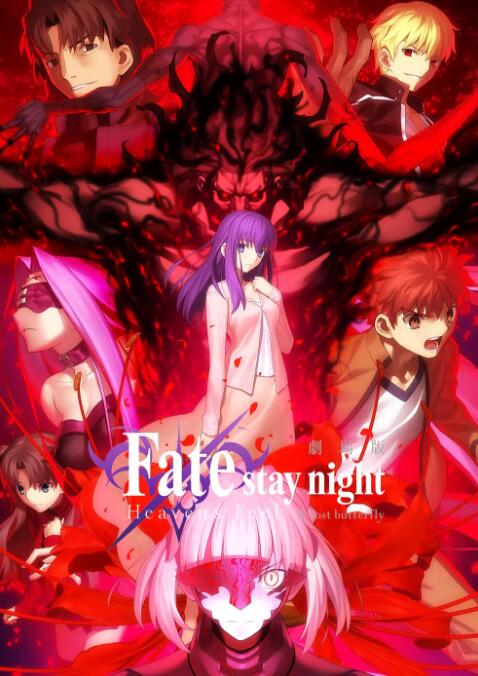 命运之夜天之杯ii迷失之蝶