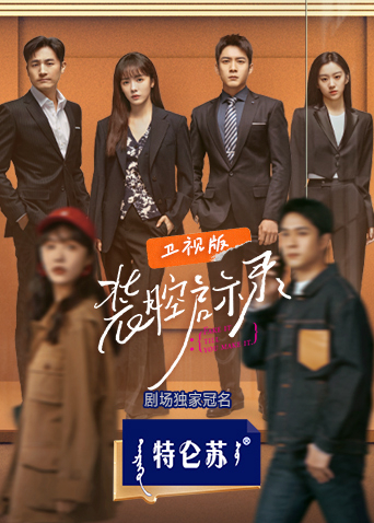 装腔启示录卫视