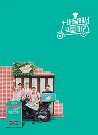 外卖吃得开吗배달해서먹힐까