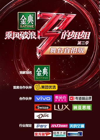 乘风破浪的姐姐第二季舞台直拍