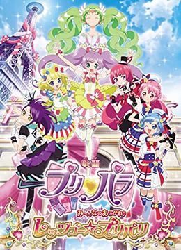 美妙天堂剧场第三季大家的憧憬♪出发吧