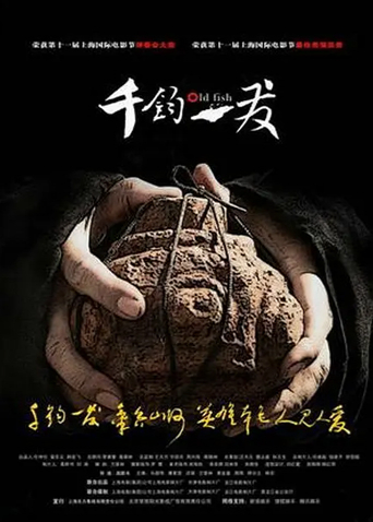 千钧一发第二季00第八集