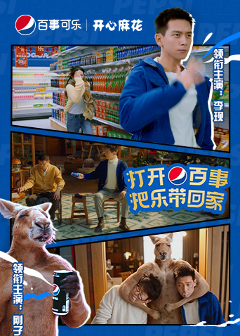 百事可乐第二季0第二季第三季年把乐带回家微电影