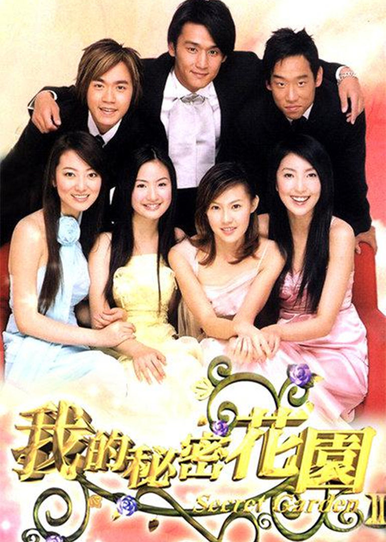 我的秘密花园第二季