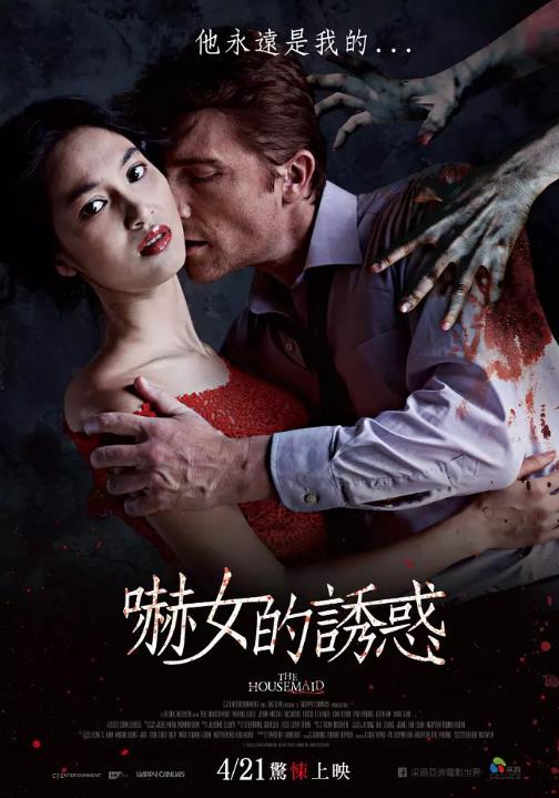 侍女嚇女的诱惑