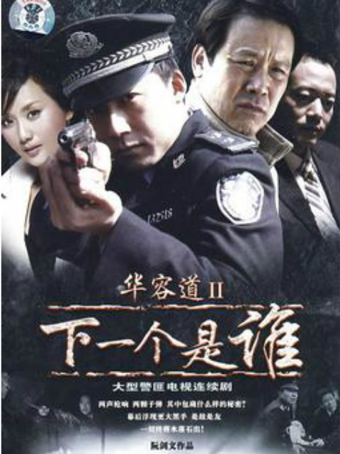 华容道第二季下一个是谁